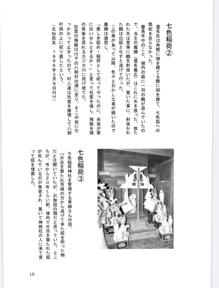 秋田妖怪蒐異 弐