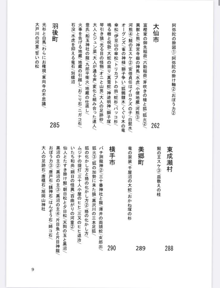 秋田妖怪蒐異 弐