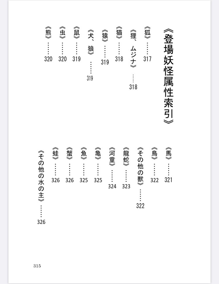 秋田妖怪蒐異 弐