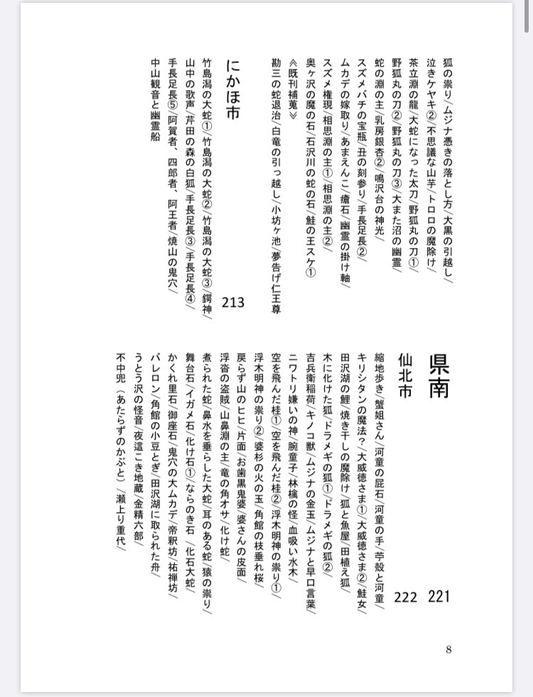 秋田妖怪蒐異 弐