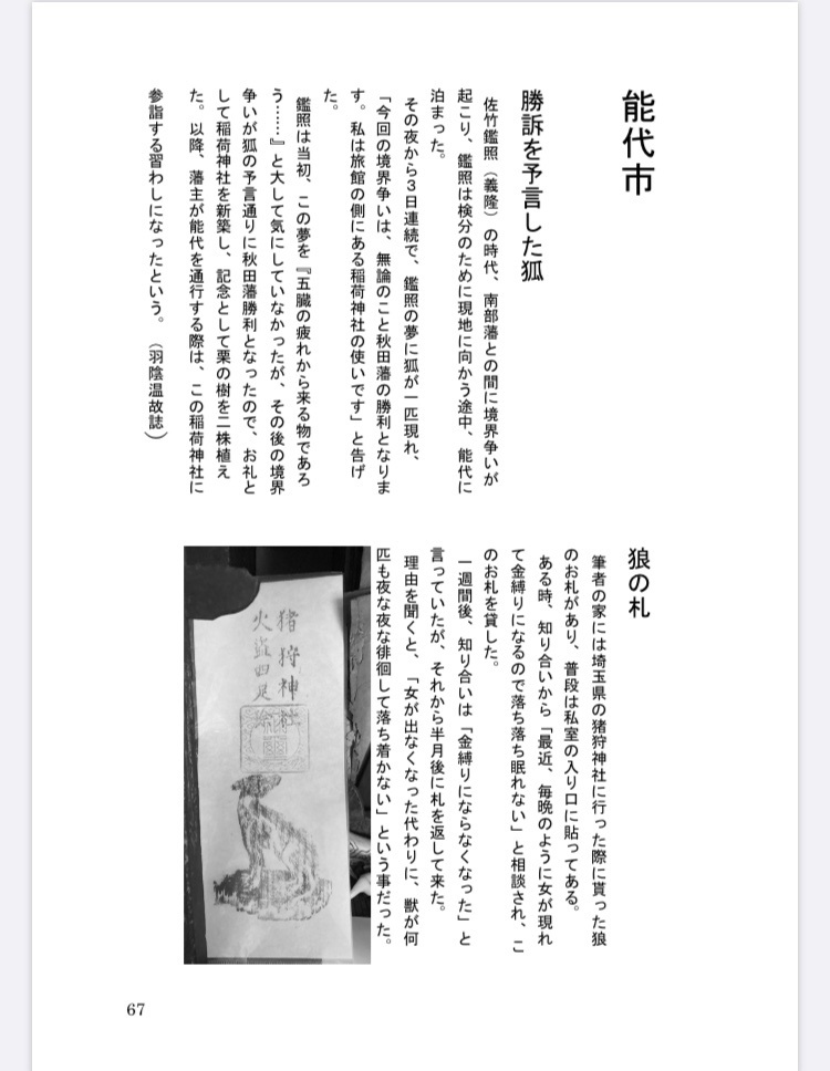 秋田妖怪蒐異 弐