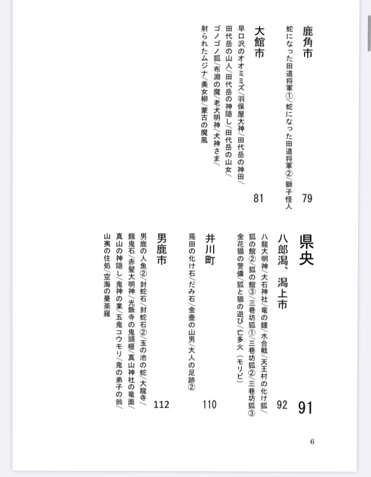 秋田妖怪蒐異 弐