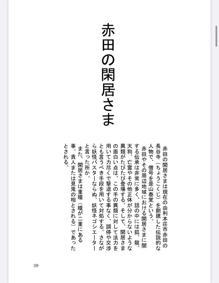 秋田妖怪蒐異 弐