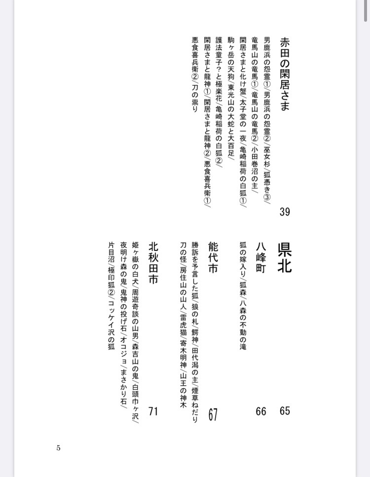 秋田妖怪蒐異 弐