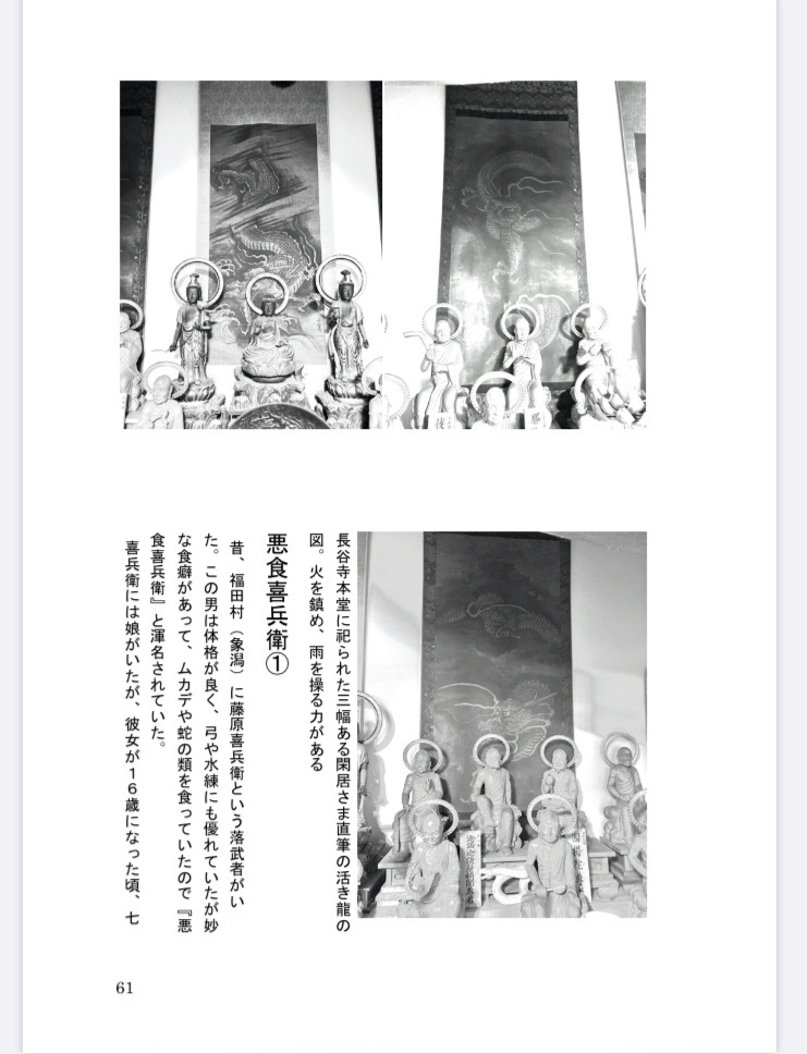 秋田妖怪蒐異 弐