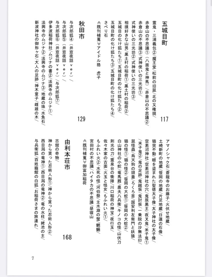 秋田妖怪蒐異 弐