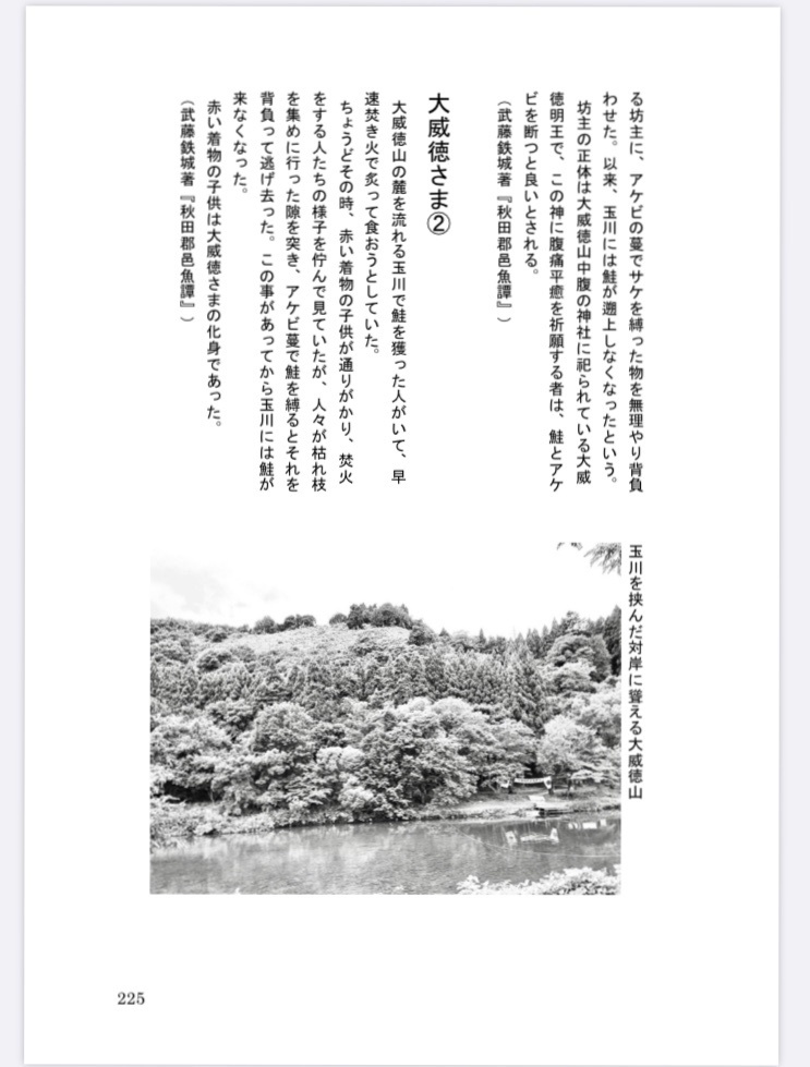 秋田妖怪蒐異 弐