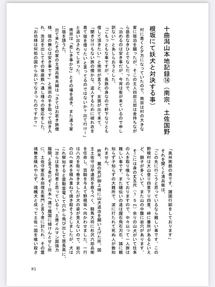 秋田妖怪蒐異 肆(4巻)