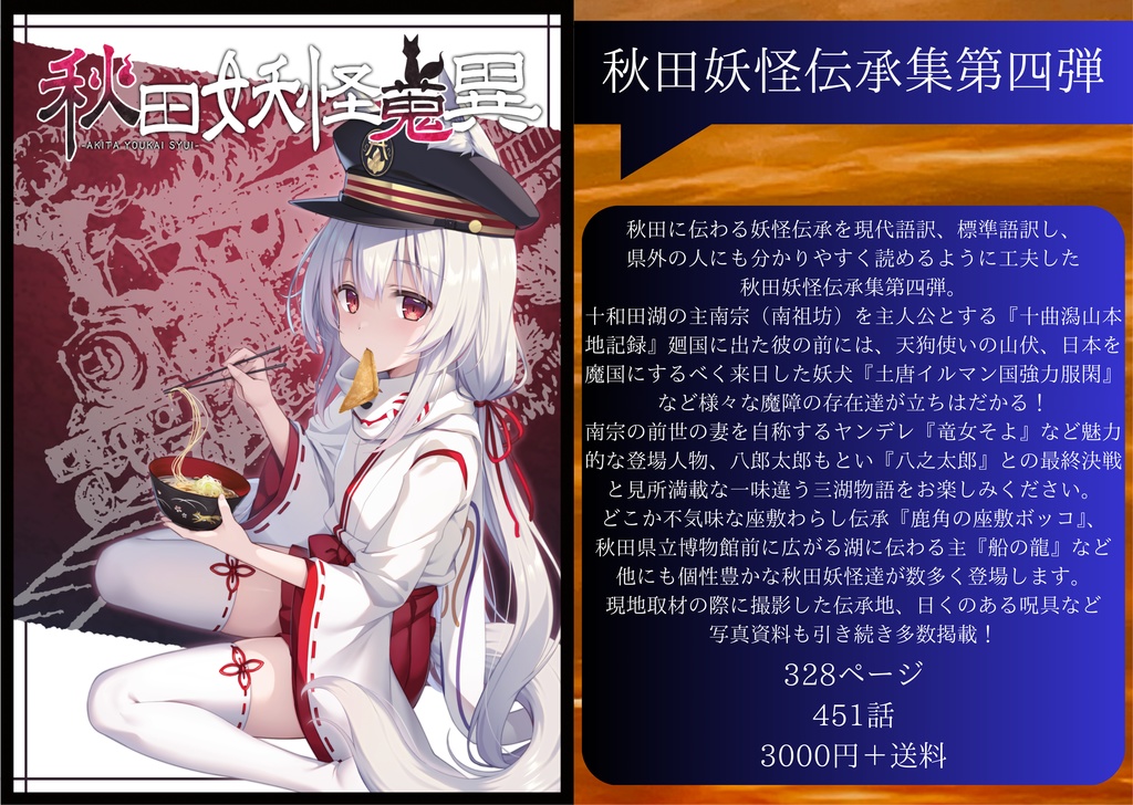 秋田妖怪蒐異 肆(4巻)