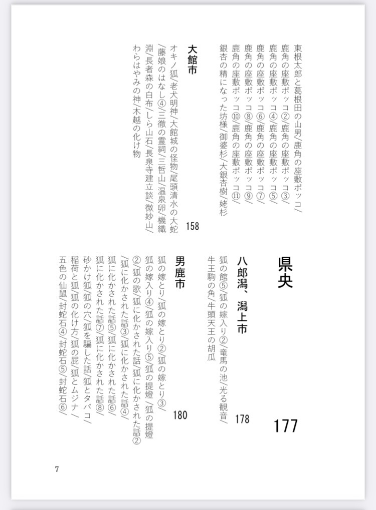 秋田妖怪蒐異 肆(4巻)