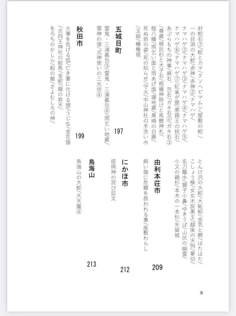 秋田妖怪蒐異 肆(4巻)