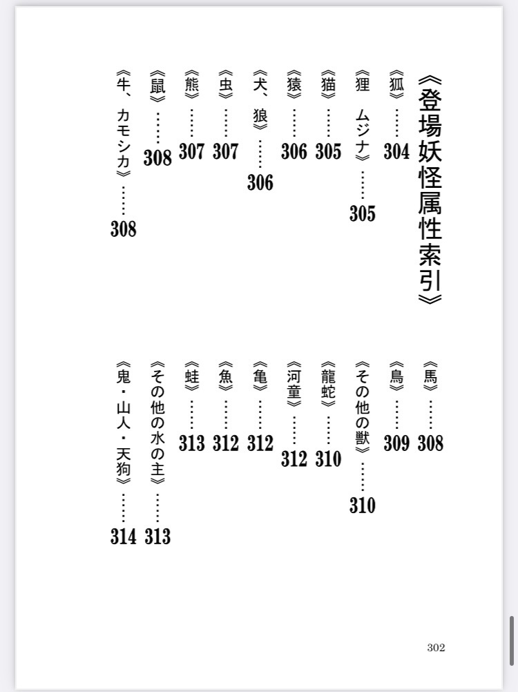 秋田妖怪蒐異 肆(4巻)