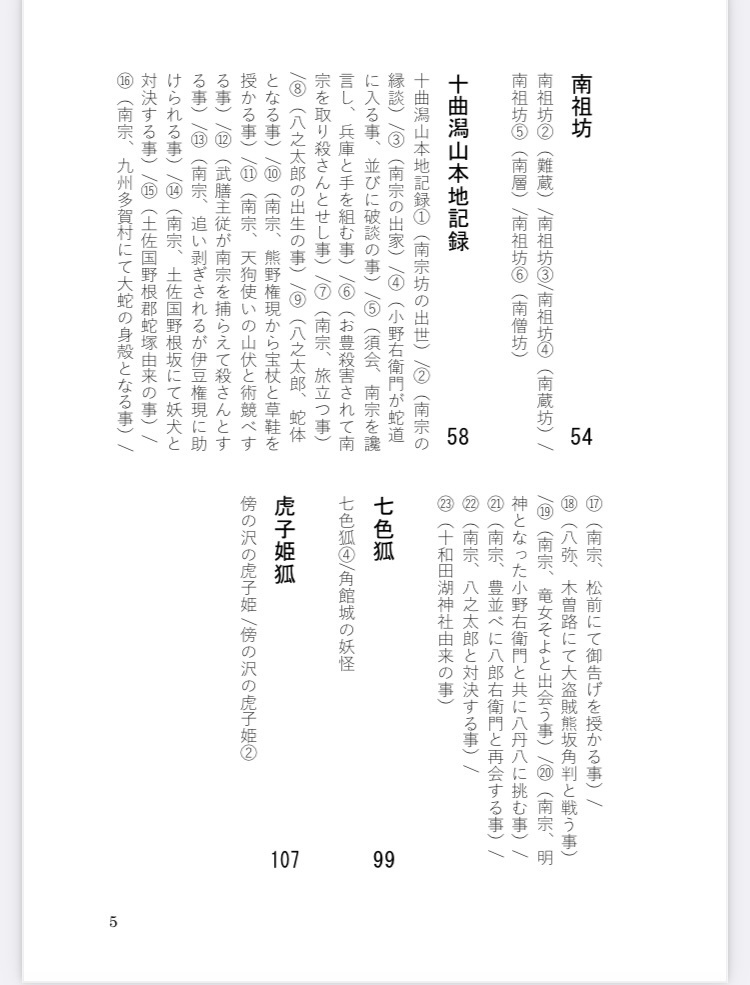 秋田妖怪蒐異 肆(4巻)