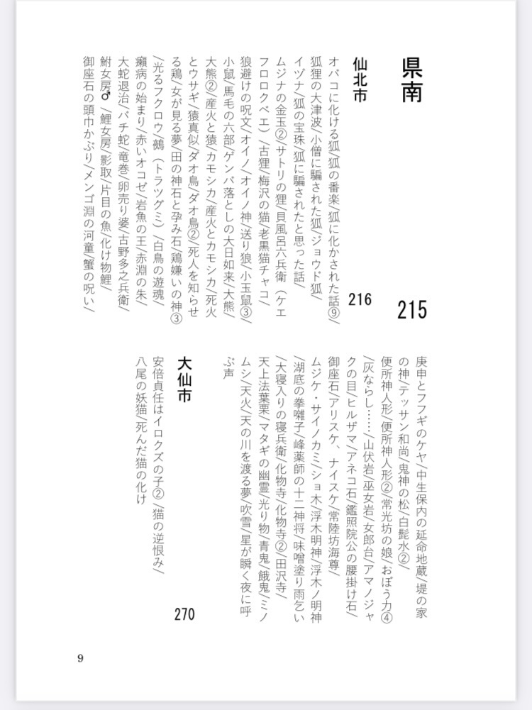 秋田妖怪蒐異 肆(4巻)