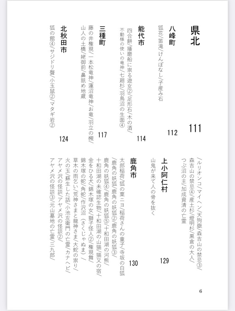 秋田妖怪蒐異 肆(4巻)