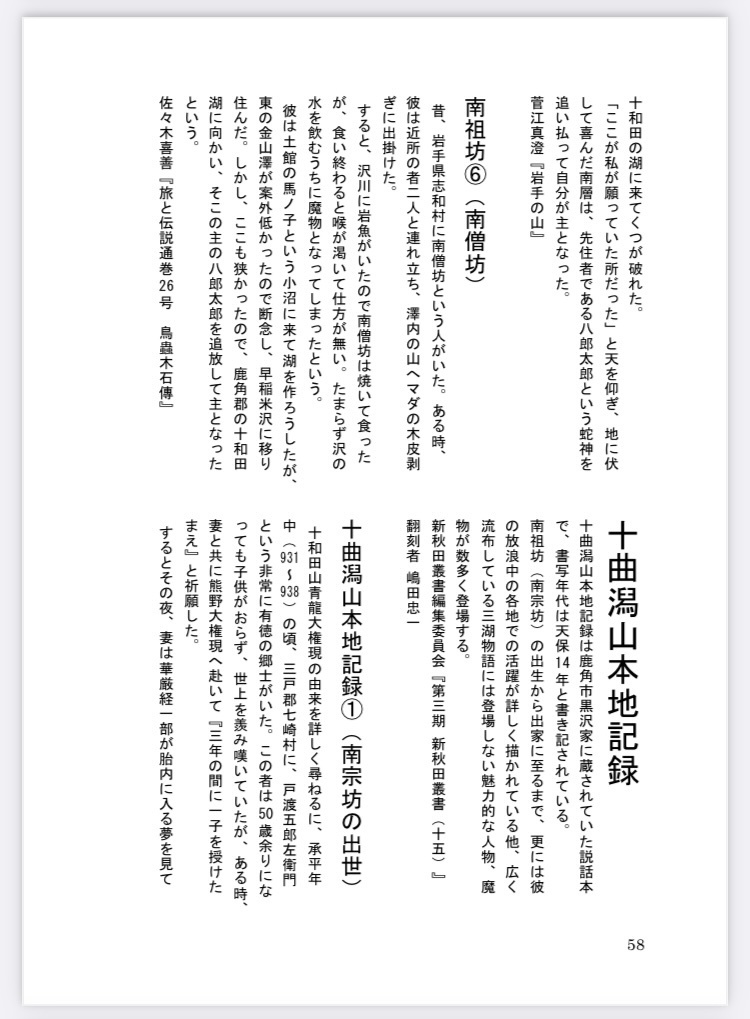 秋田妖怪蒐異 肆(4巻)