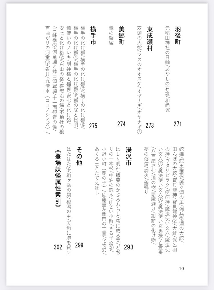 秋田妖怪蒐異 肆(4巻)