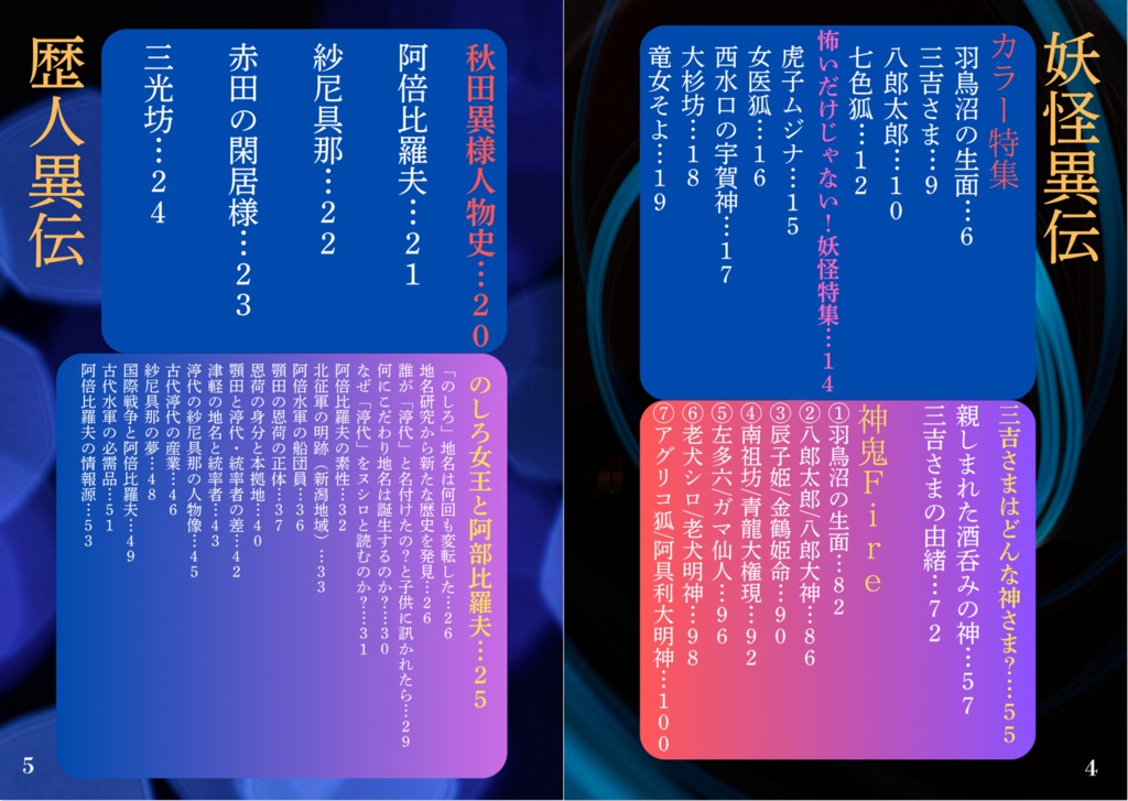 【送料無料】異伝アキタ創刊号