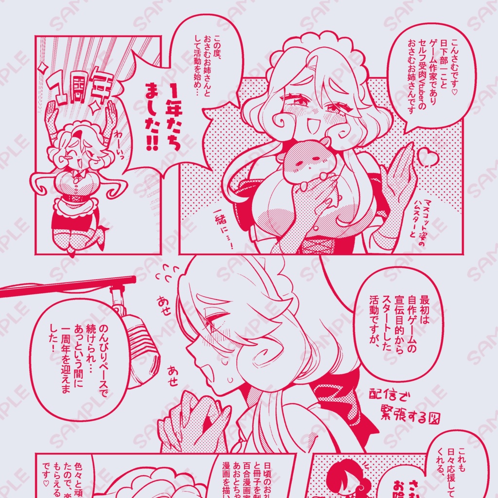 おさむお姉さん1周年記念グッズ