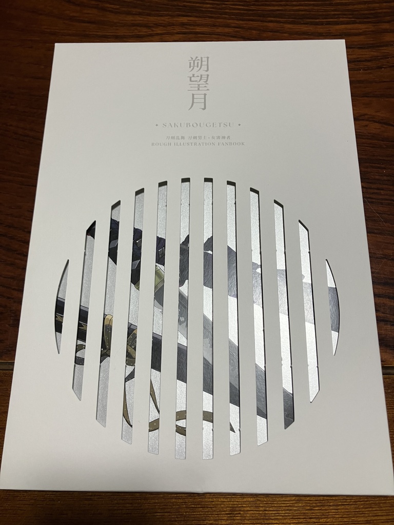朔望月