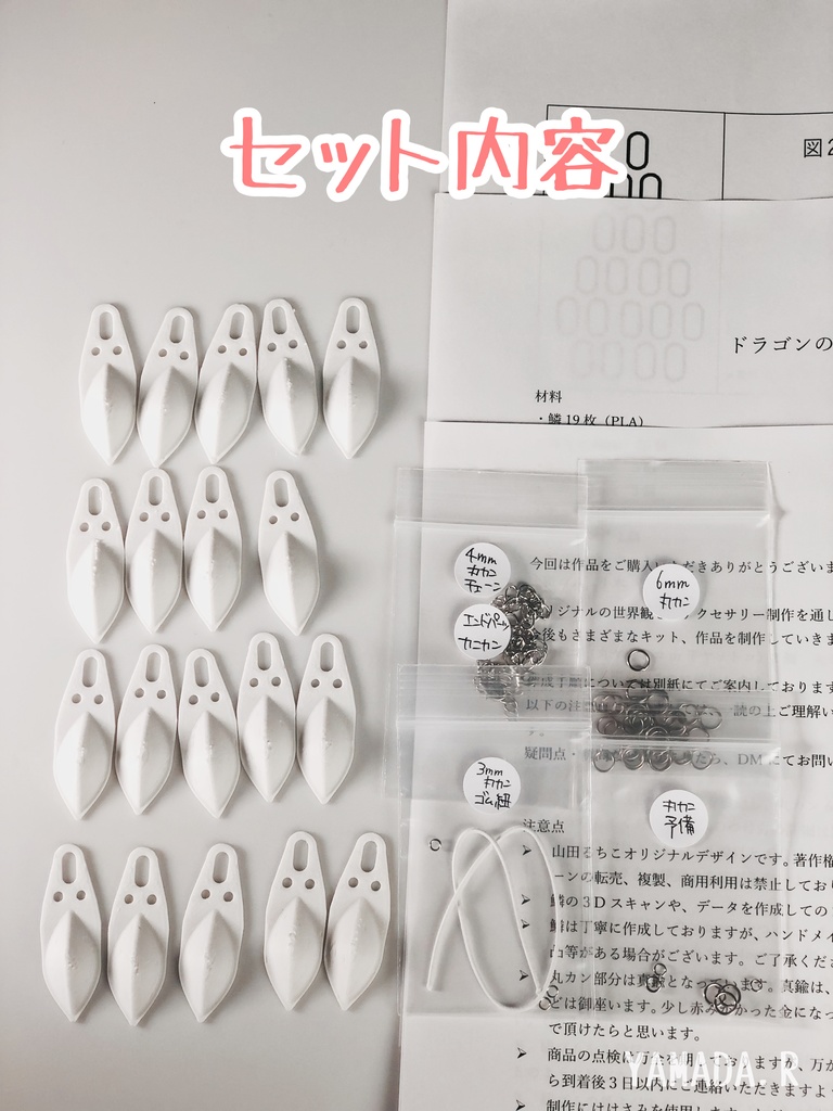 【キット】ドラゴン鱗のハンドアクセサリー