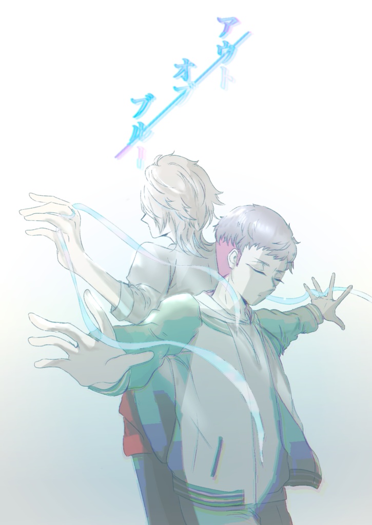 アウトオブブルー