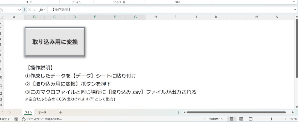 【Excel VBA】業務用CSV作成ツール(コピペして即出力)