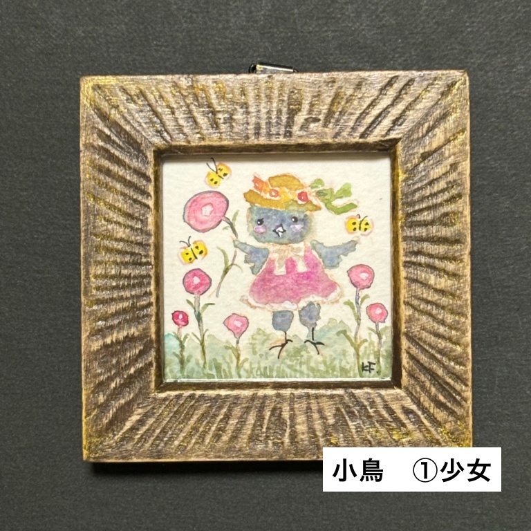 ミニ額原画 小鳥 2種類
