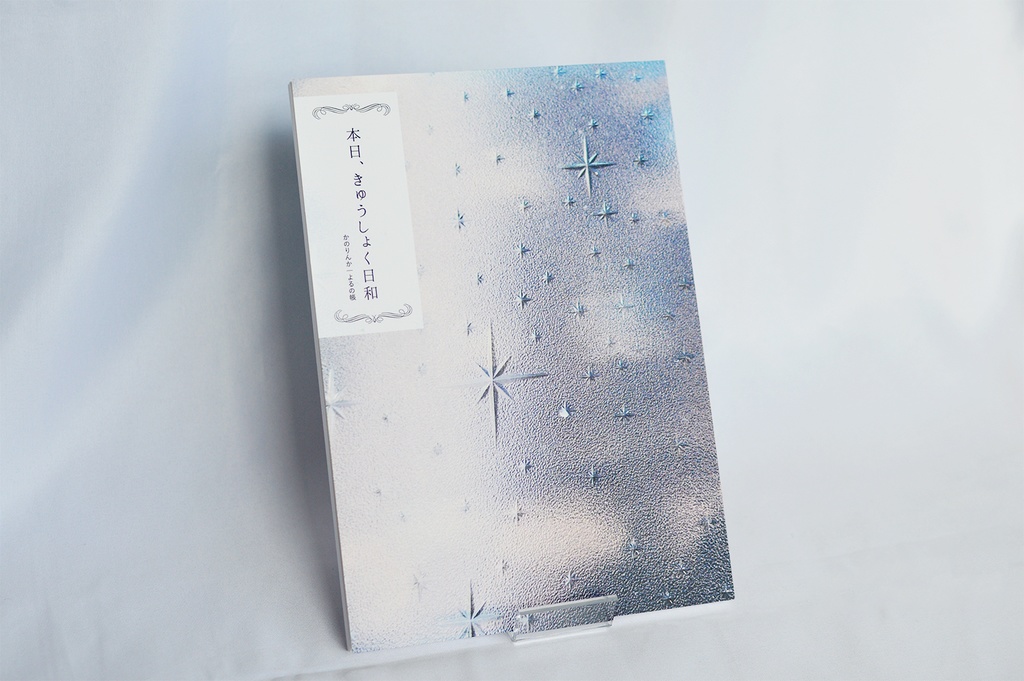 本日、きゅうしょく日和