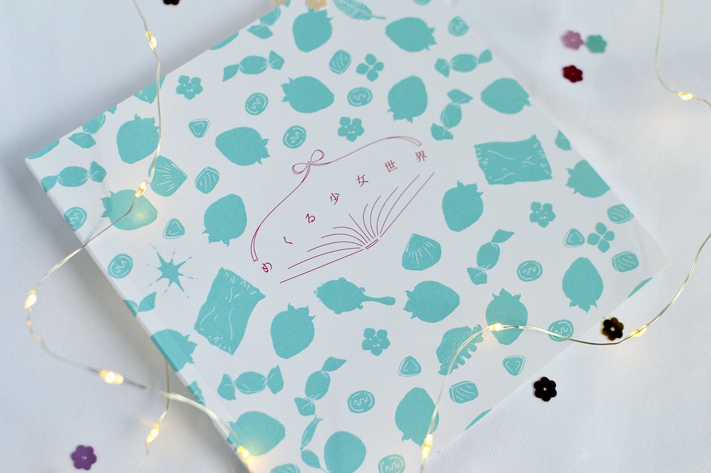 めくる少女世界