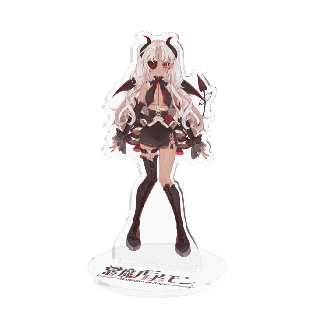 【常設グッズ/2025年販売終了予定】惡魔乃アモンのアクリルフィギュア