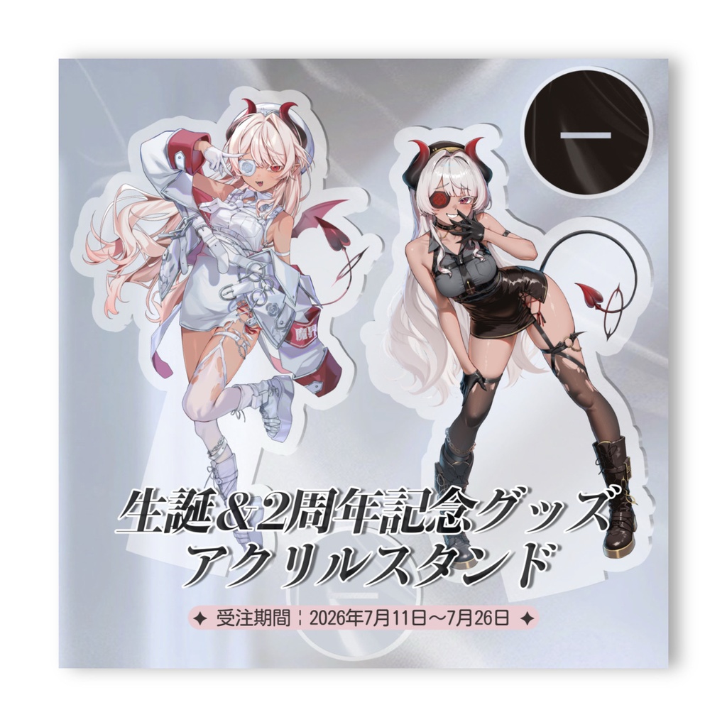 ※受付終了いたしました【生誕&2周年グッズ】アクリルスタンド