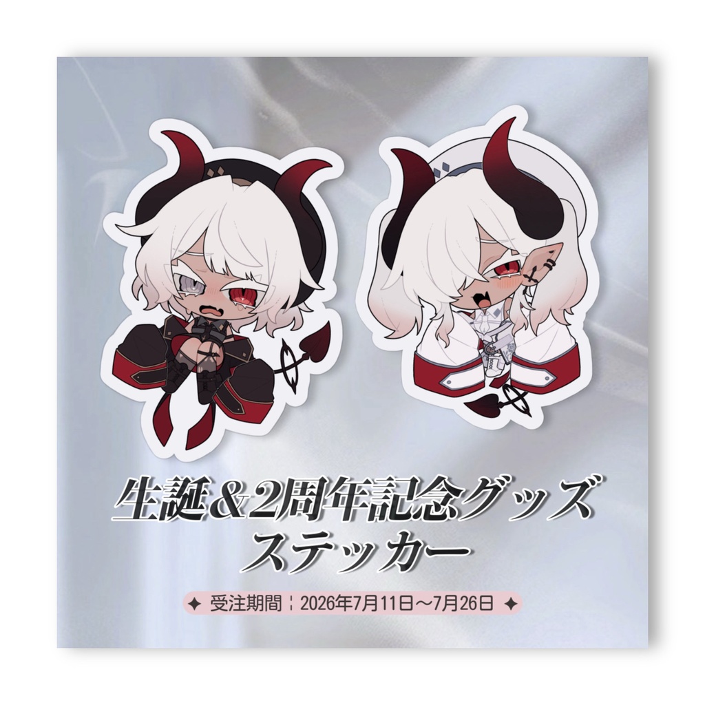 ※受付終了いたしました【生誕&2周年記念グッズ】ステッカー