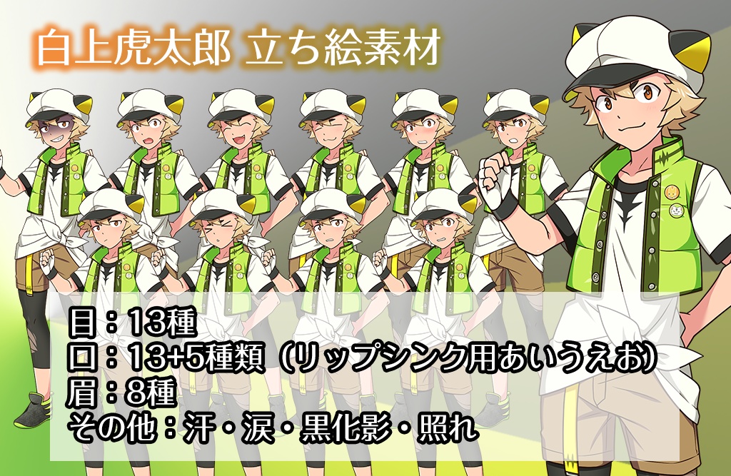 【白上虎太郎】exVOICE Vol.1+(旧ビジュアル)立ち絵素材【VirVox Project】