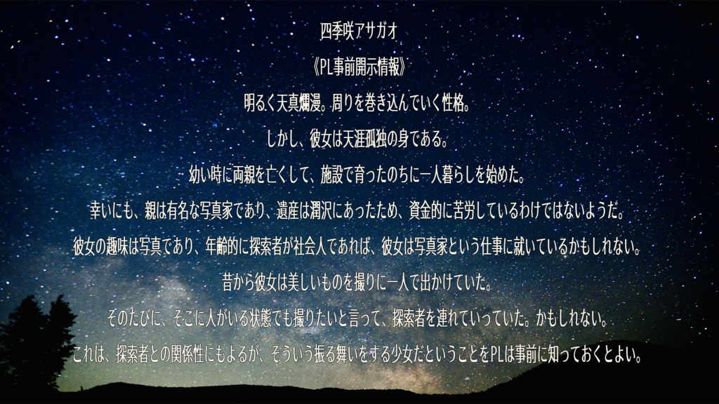 【新クトゥルフ神話TRPG】星の海。君と、(BOOTH版)SPLL:E108047