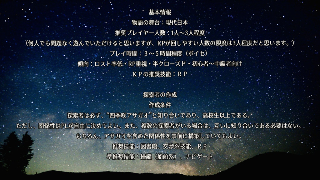 【新クトゥルフ神話TRPG】星の海。君と、(BOOTH版)SPLL:E108047