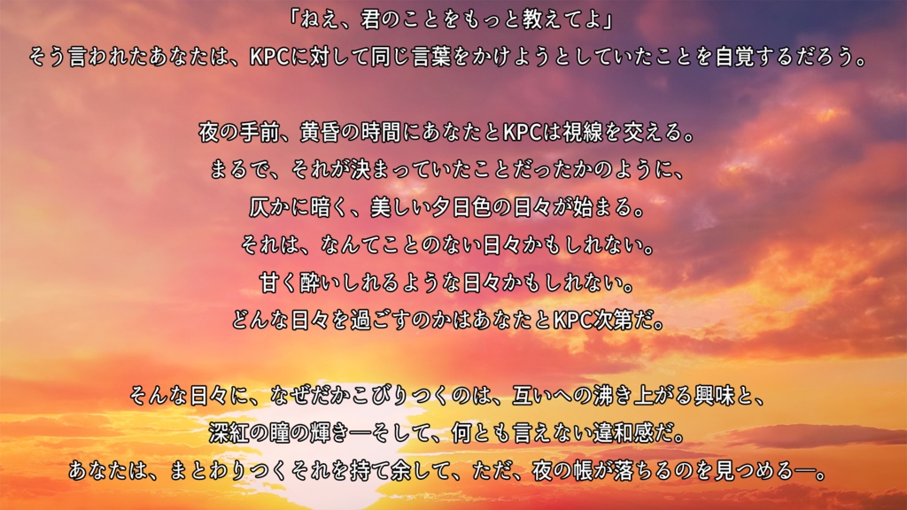 【新クトゥルフ神話TRPG】黄昏を吸いたい~貴方が灰になる前に~