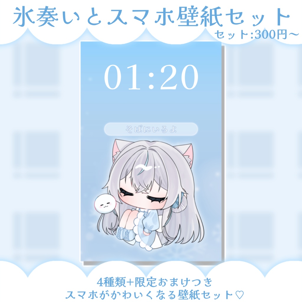 氷奏いと スマホ壁紙セット（全4種+おまけ）