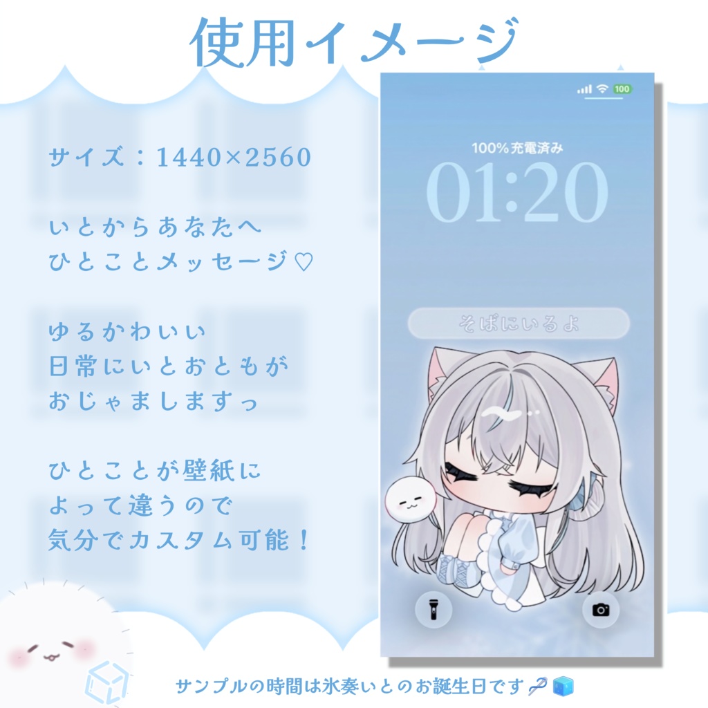 氷奏いと スマホ壁紙セット(全4種+おまけ)