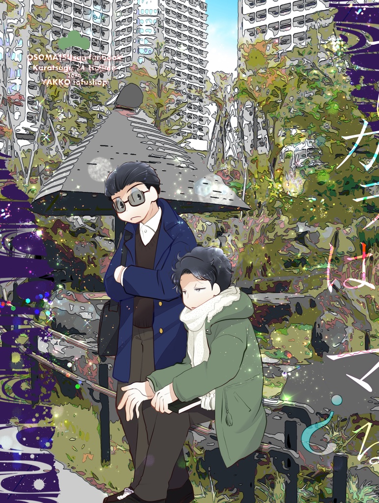 ナにカラはじマる？（スマートレター）