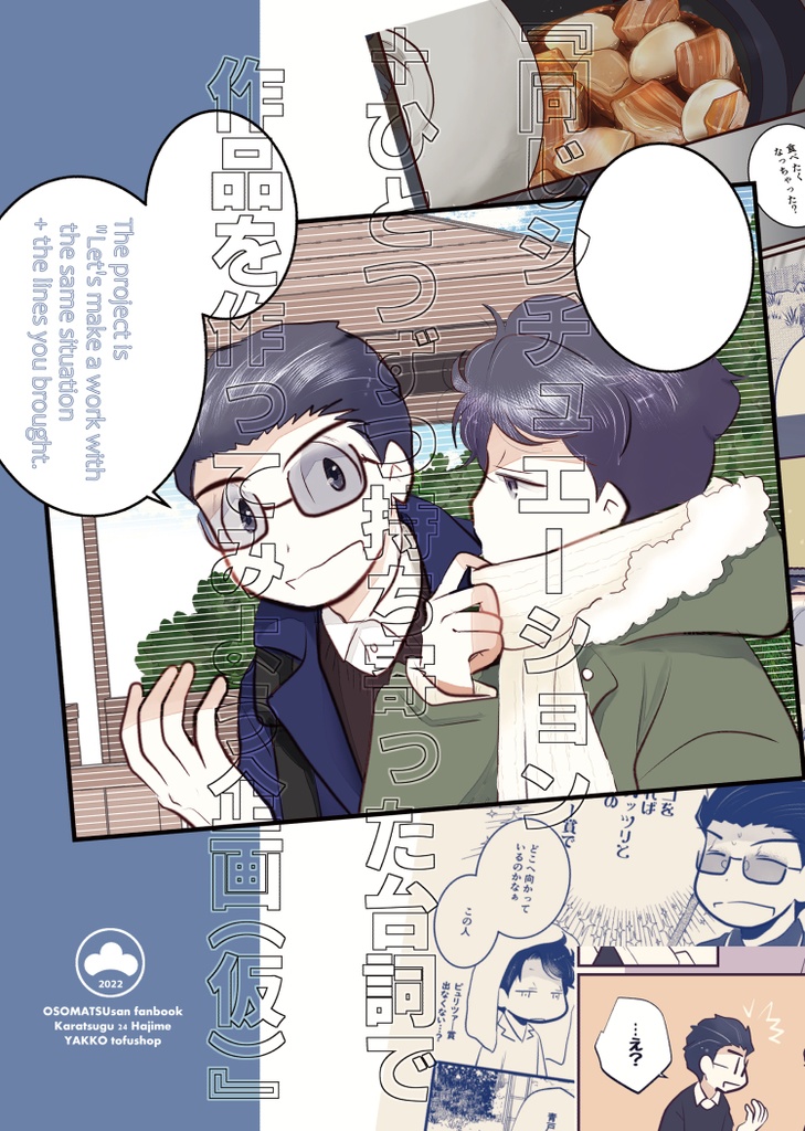 『同じシチュ～』（あんしんBOOTHパック）