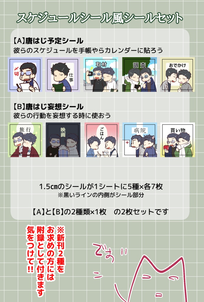 唐はじスケジュールシール調シール