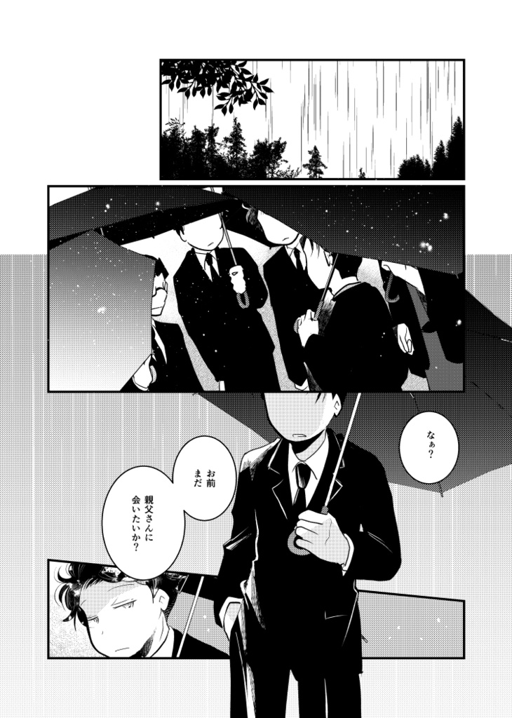 雨、雨、先(あんしんBOOTHパック)