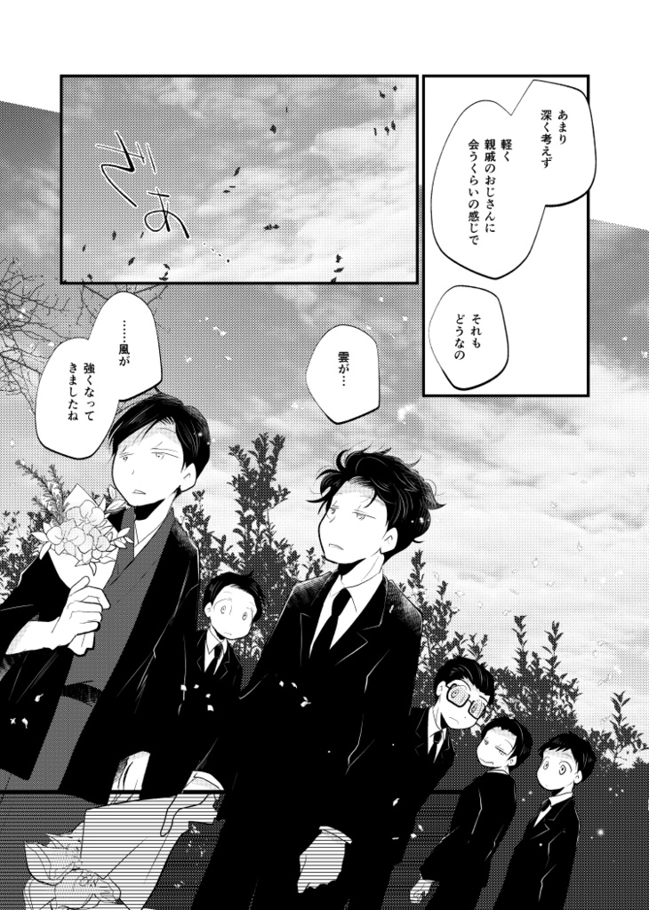 雨、雨、先(あんしんBOOTHパック)