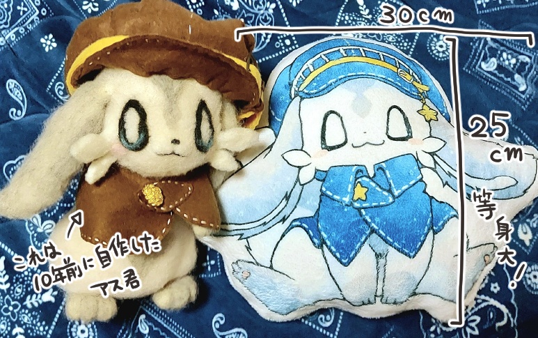 アスアロ君もふもふクッション