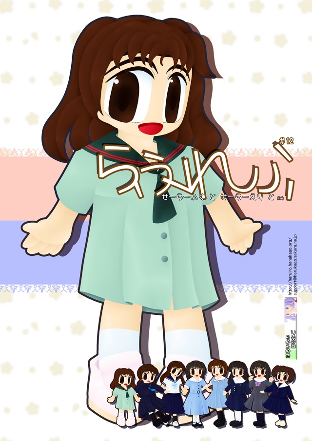 らふれふ＃１２