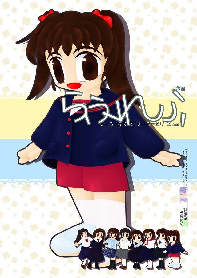 らふれふ#11