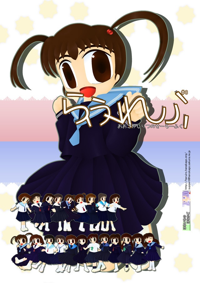 らふれふ#8