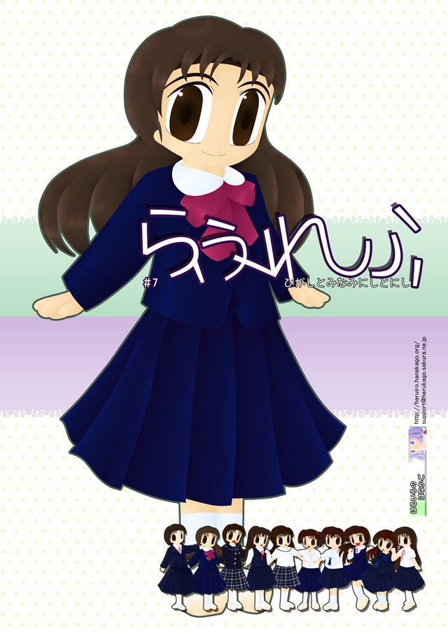 らふれふ#7