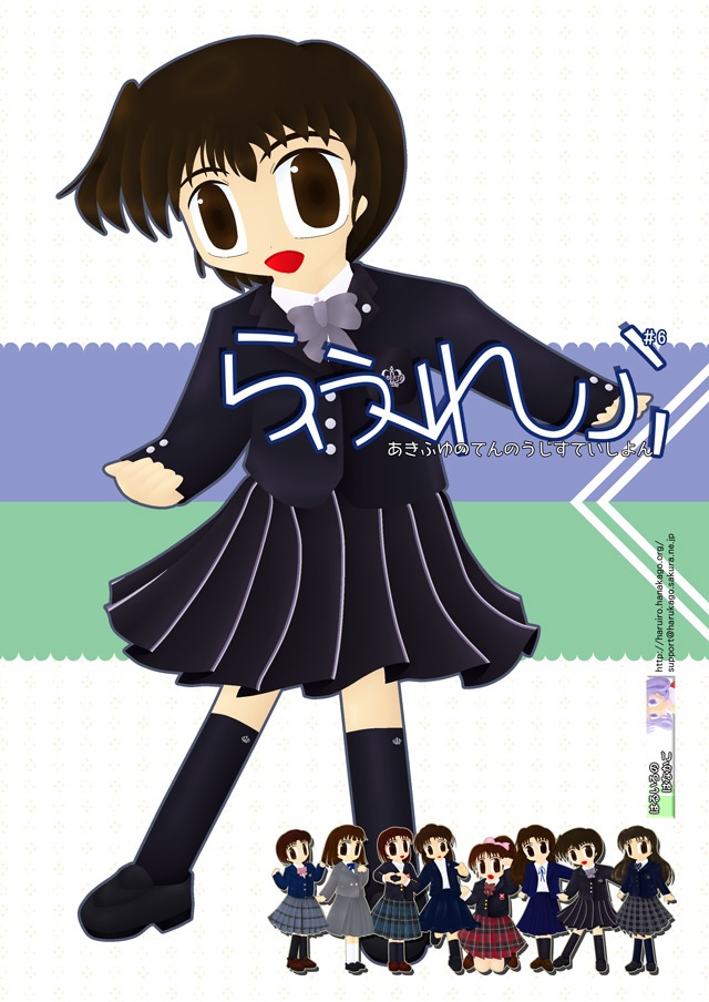 らふれふ#6